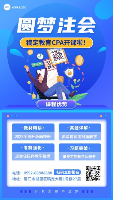 金融类资格考证课程招生竖版海报预览效果