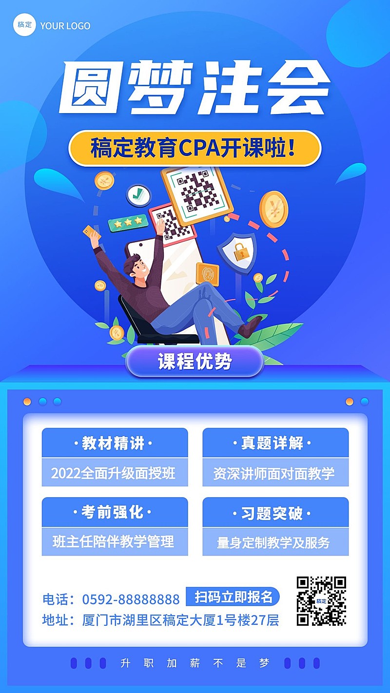 金融类资格考证课程招生竖版海报