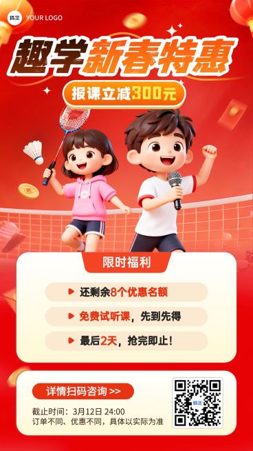 教育培训招生宣传手机海报预览效果