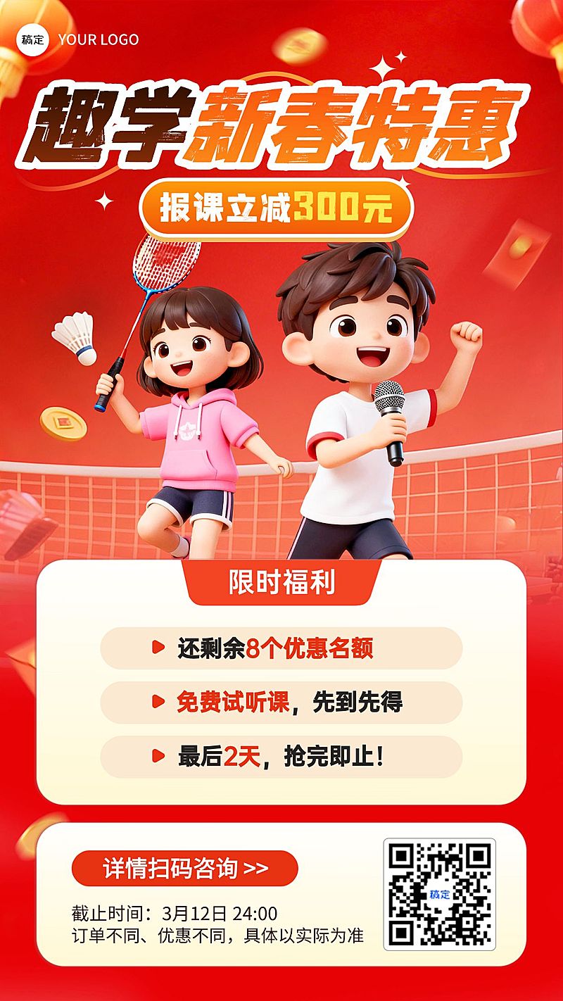 教育培训招生宣传手机海报