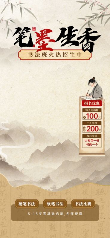 中式感古风书法班教育培训招生直播背景贴片组合AIGC预览效果