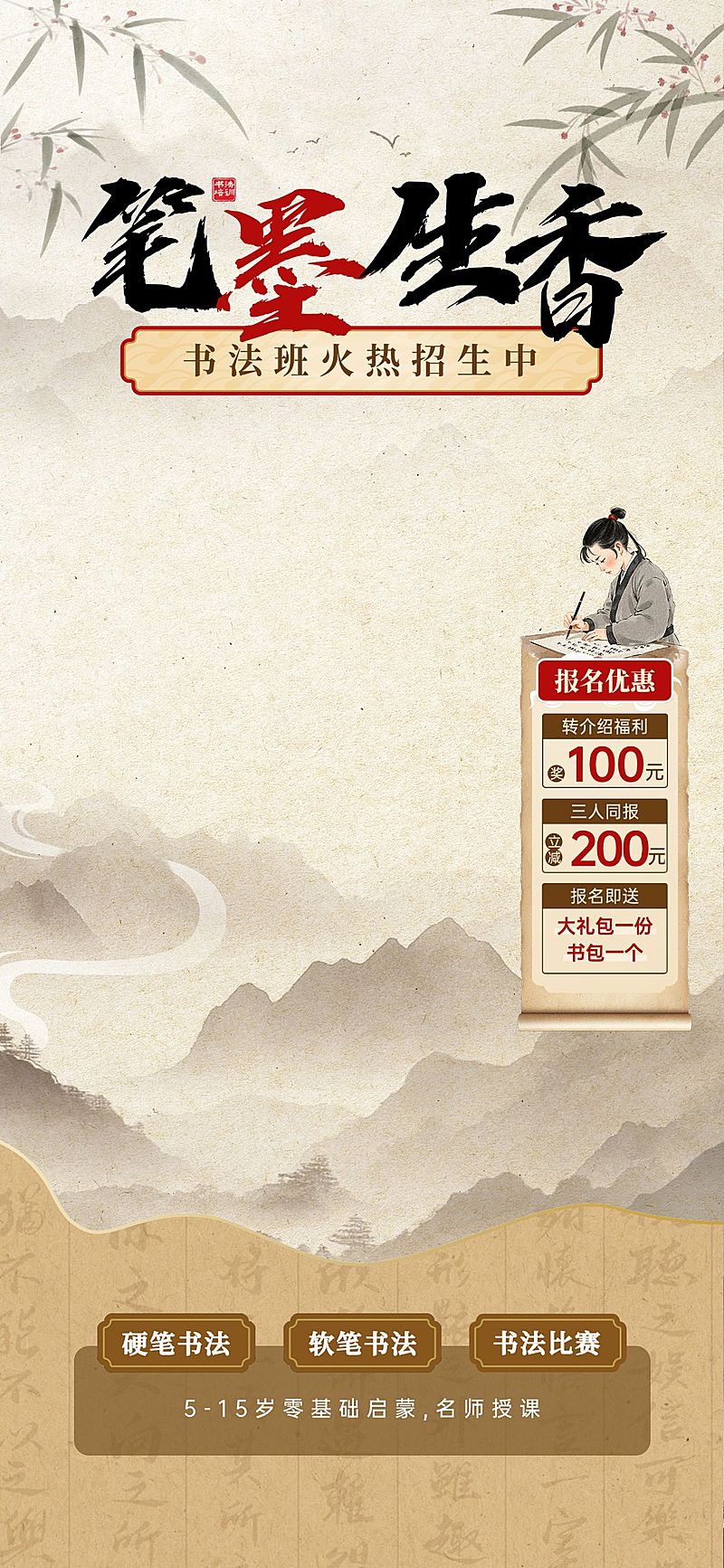 中式感古风书法班教育培训招生直播背景贴片组合AIGC