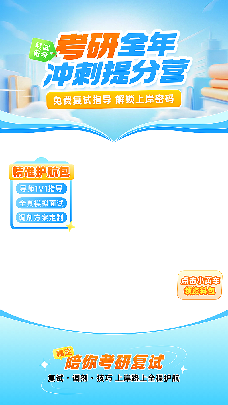考研复试蓝色教育培训课程直播间贴片组合