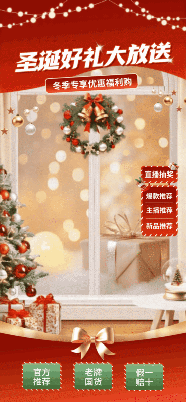 圣诞节产品营销通用-促销感动态直播背景贴片组合预览效果