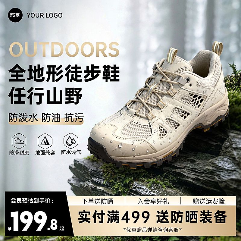 徒步鞋户外装备鞋包服饰电商零售主图直通车