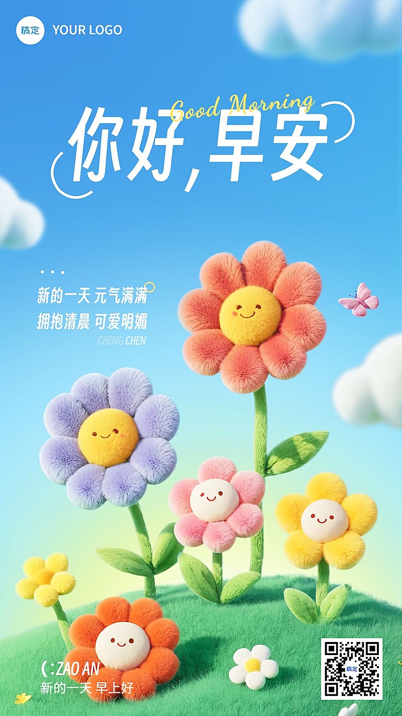 日签早安问候正能量语录手机海报