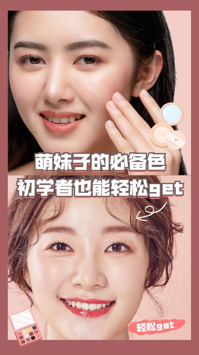 美妆极简甜美风美容美妆美妆教程抖音/快手竖版视频封面