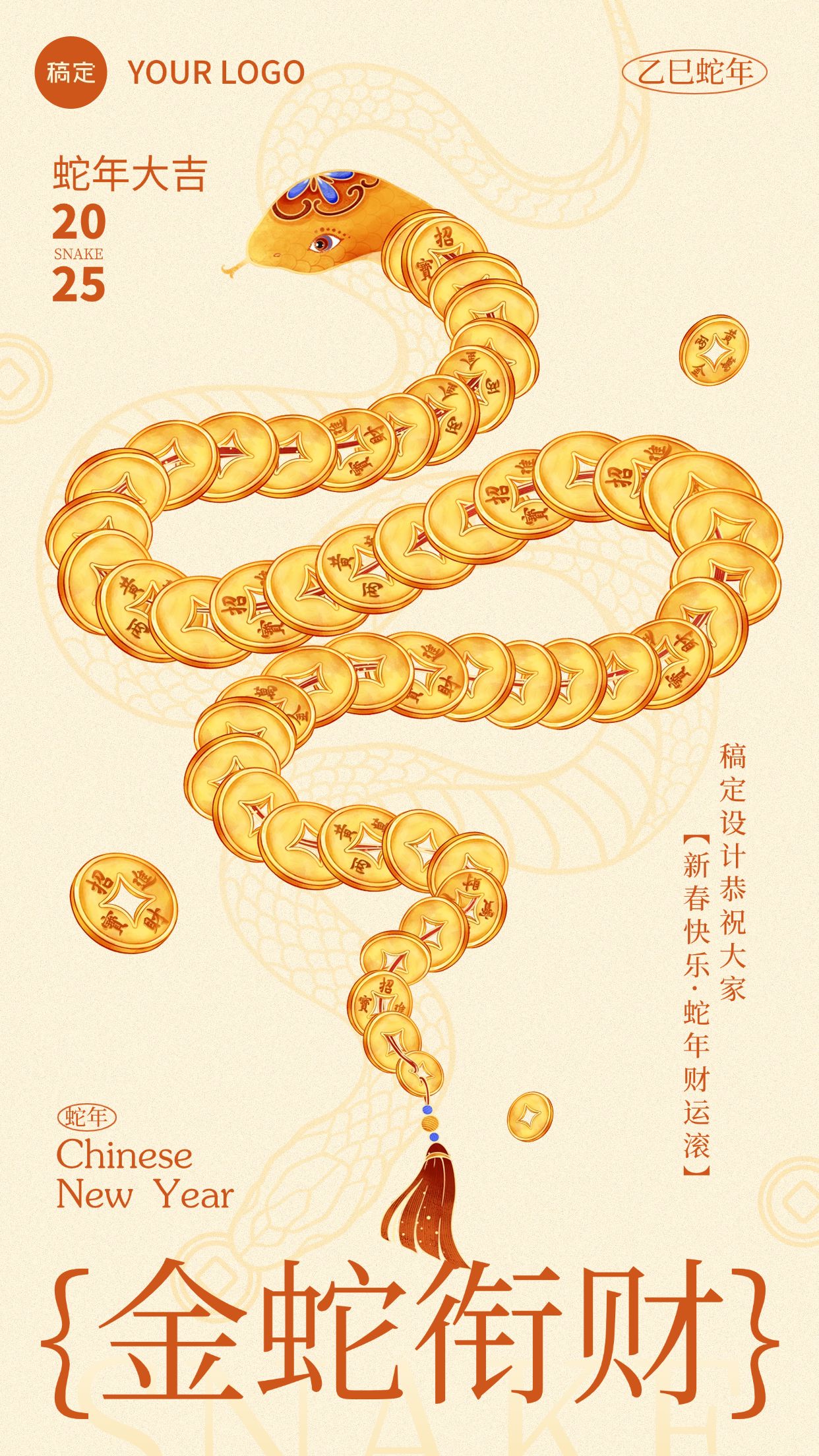 金色春节蛇年铜钱发财金钱蛇竖版手机海报