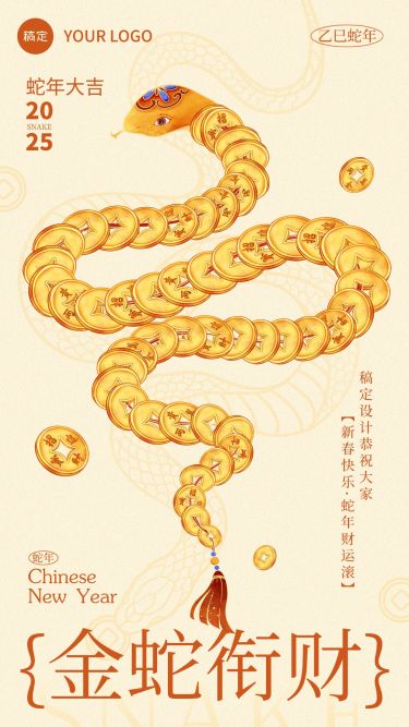 金色春节蛇年铜钱发财金钱蛇竖版手机海报