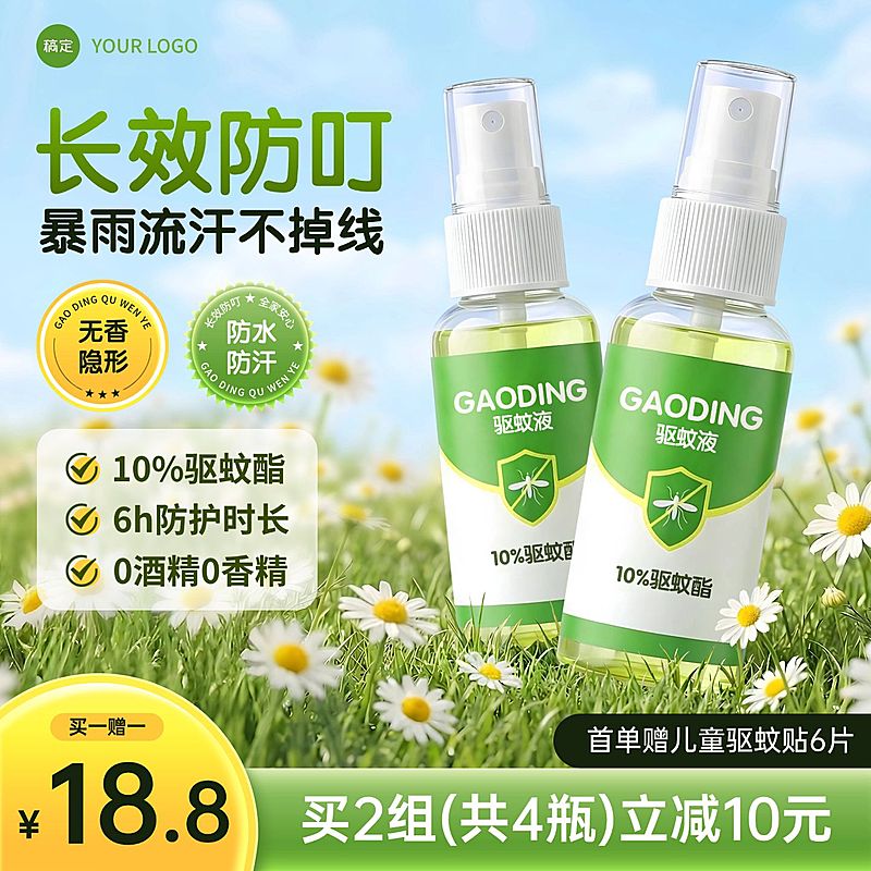驱蚊水户外场景商品主图