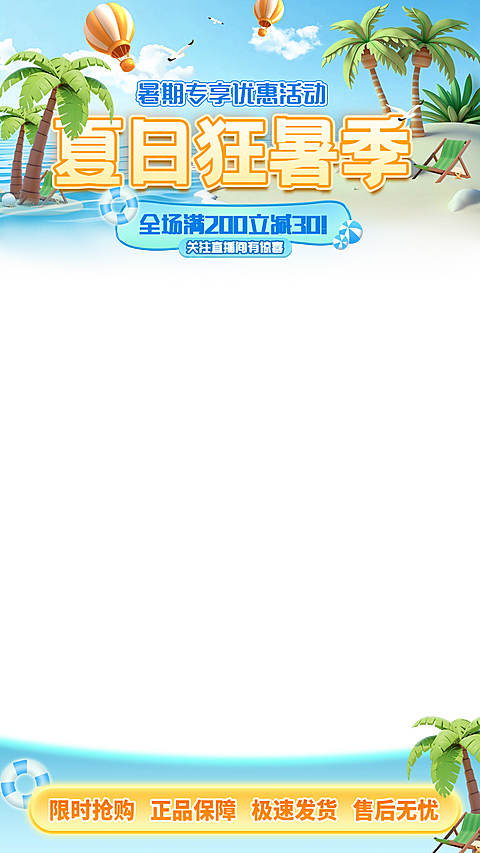 夏天软3D风直播贴片背景