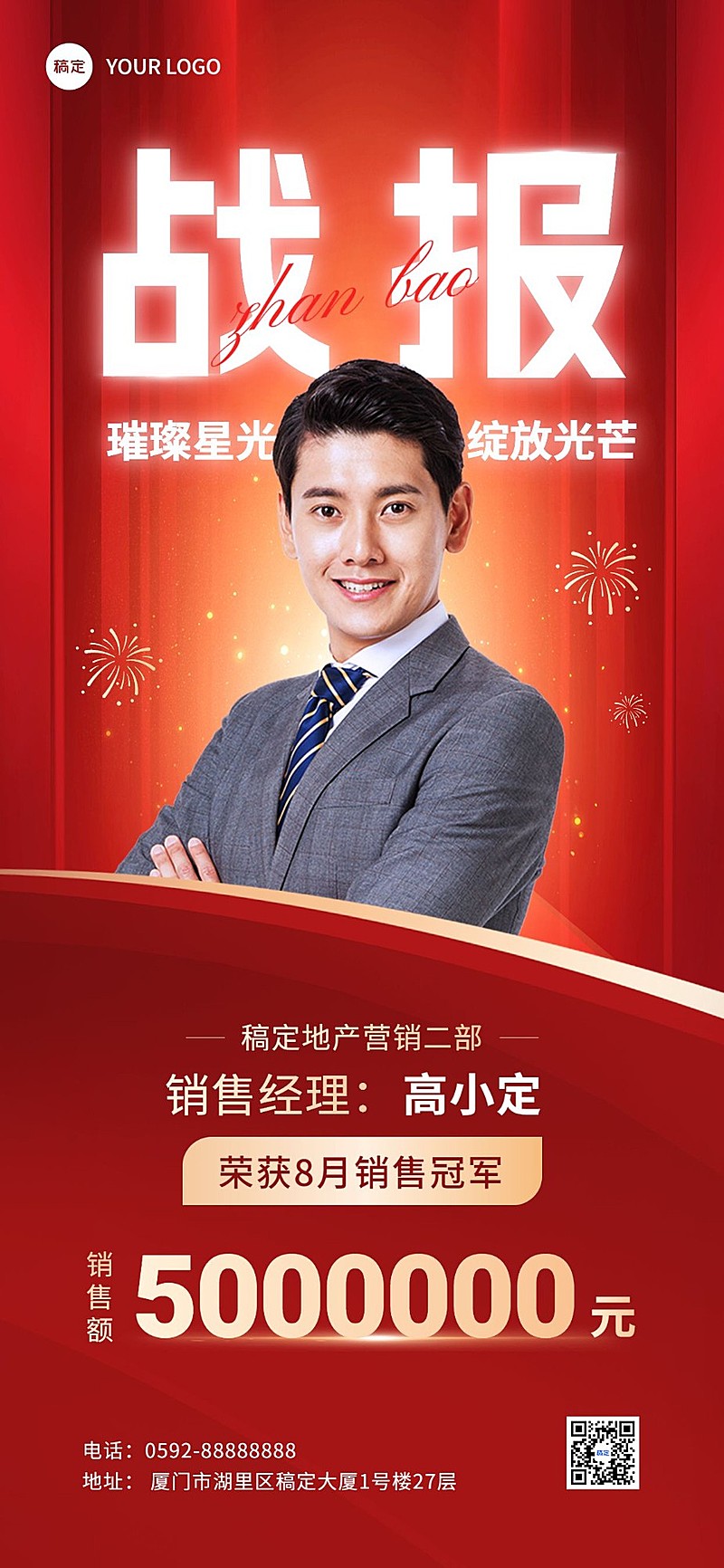 地产销售中介单人销冠喜报全屏竖版海报