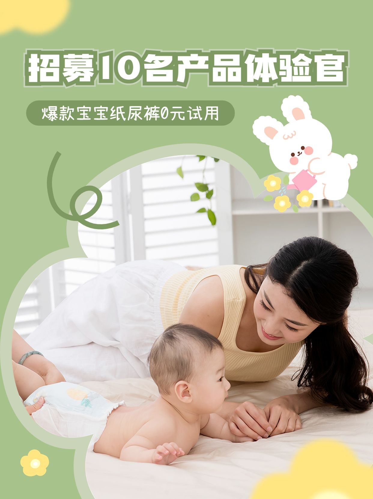 母婴粉丝互动福利0元试用活动宣传小红书封面套装