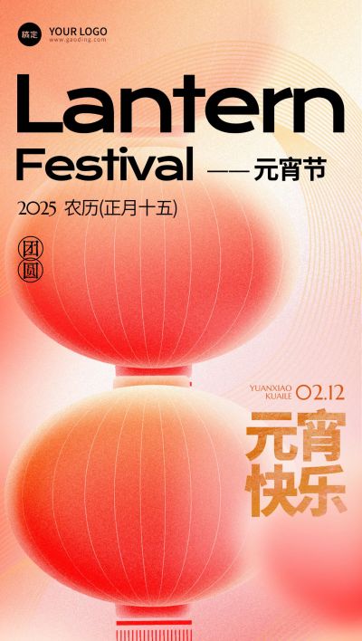 元宵节弥散渐变灯笼祝福海报