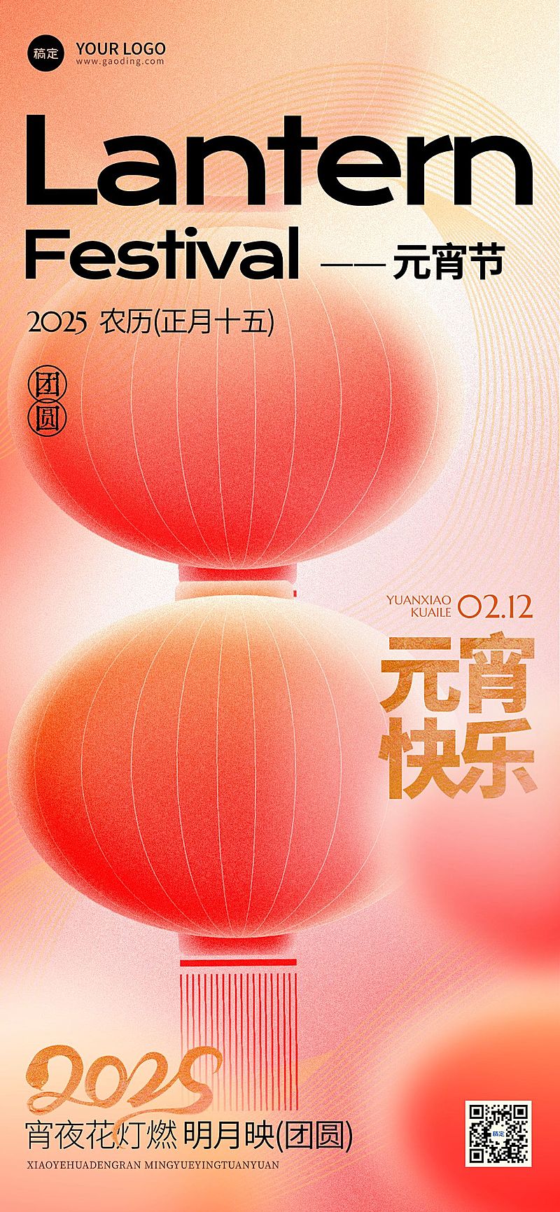 元宵节弥散渐变灯笼祝福海报