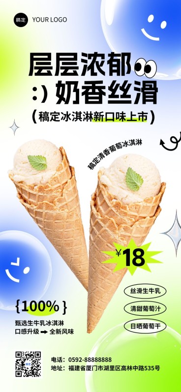 餐饮美食冰淇淋产品海报轻酸性渐变弥散光全屏竖版海报预览效果
