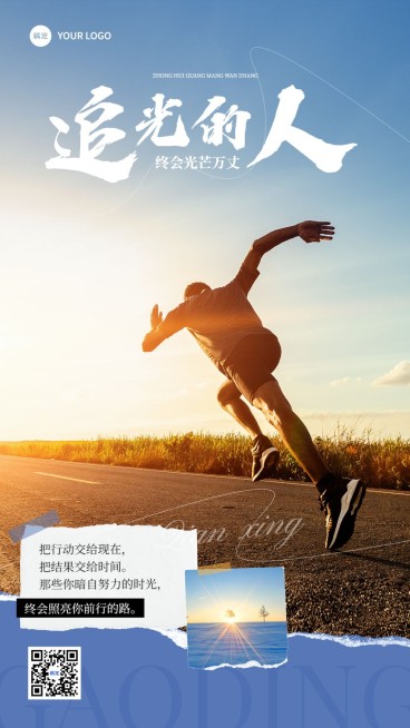 日签正能量语录手机海报预览效果