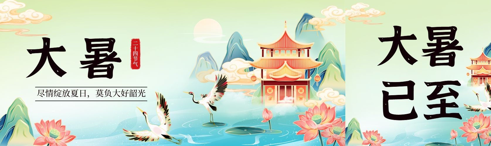大暑节气祝福公众号封面公众号首图预览效果