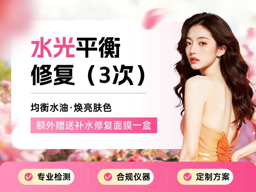 美业美容院医美项目促销抖音美团大众点评团购图预览效果