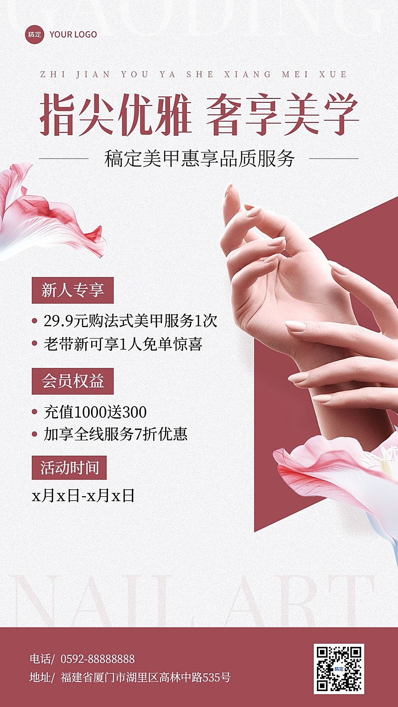 生活服务美甲宣传促销竖版海报