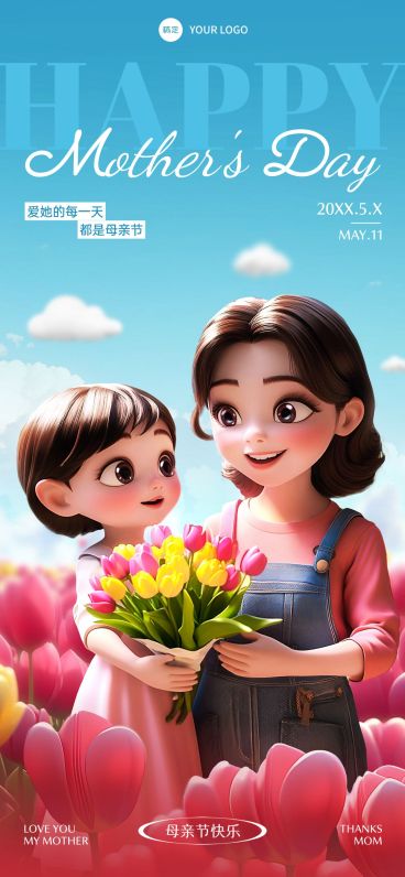 母亲节通用节日祝福温馨感全屏竖版海报AIGC预览效果
