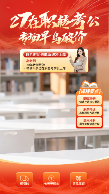 人才招录在职转考公专项规划课教培直播背景贴片组合预览效果