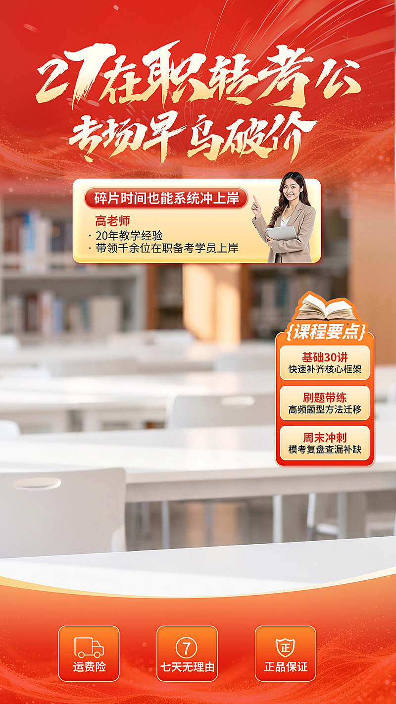 人才招录在职转考公专项规划课教培直播背景贴片组合