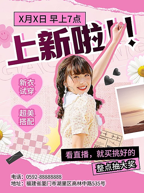 服饰商店直播预告人物抠图小红书封面
