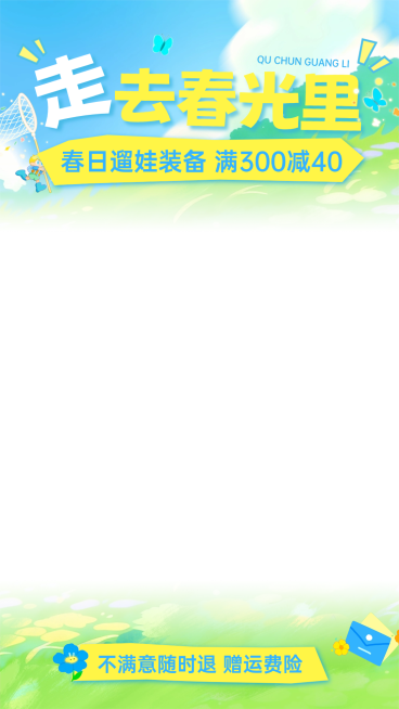 母婴童装春季营销电商营销直播上下贴片预览效果