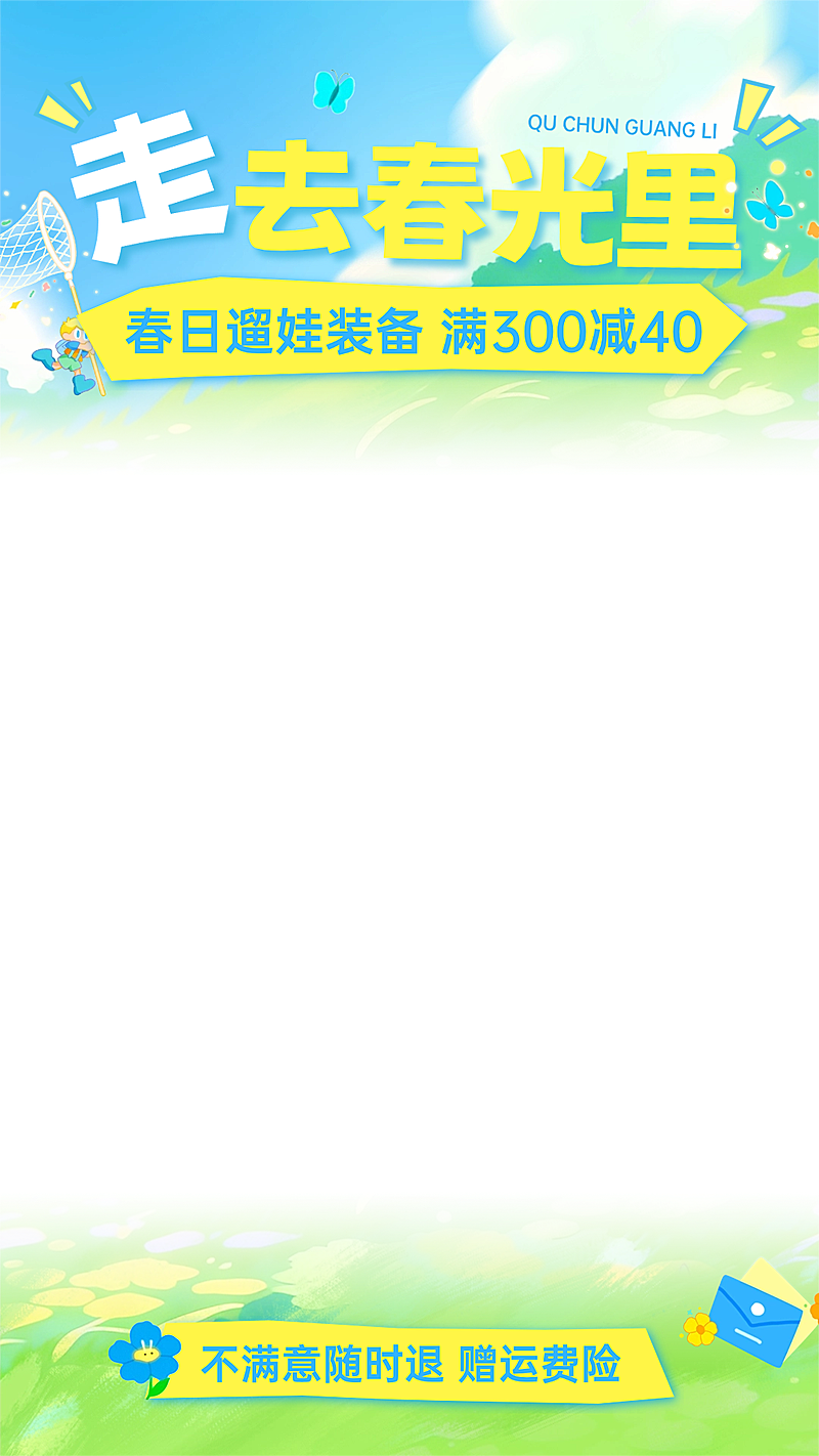 母婴童装春季营销电商营销直播上下贴片