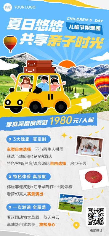 旅游出行儿童节亲子游线路营销全屏竖版海报预览效果