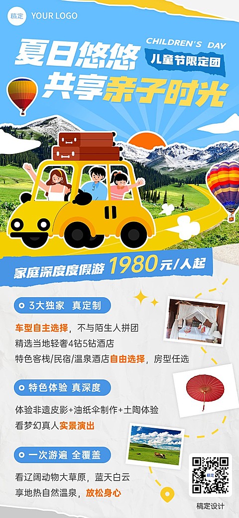 旅游出行儿童节亲子游线路营销全屏竖版海报
