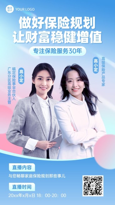 金融保险理念推广直播预告多人手机海报套装预览效果