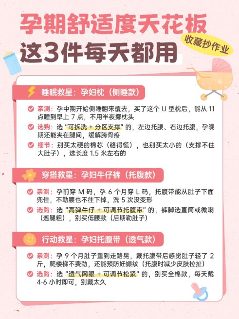 母婴亲子孕产孕期好物推荐分享小红书配图预览效果