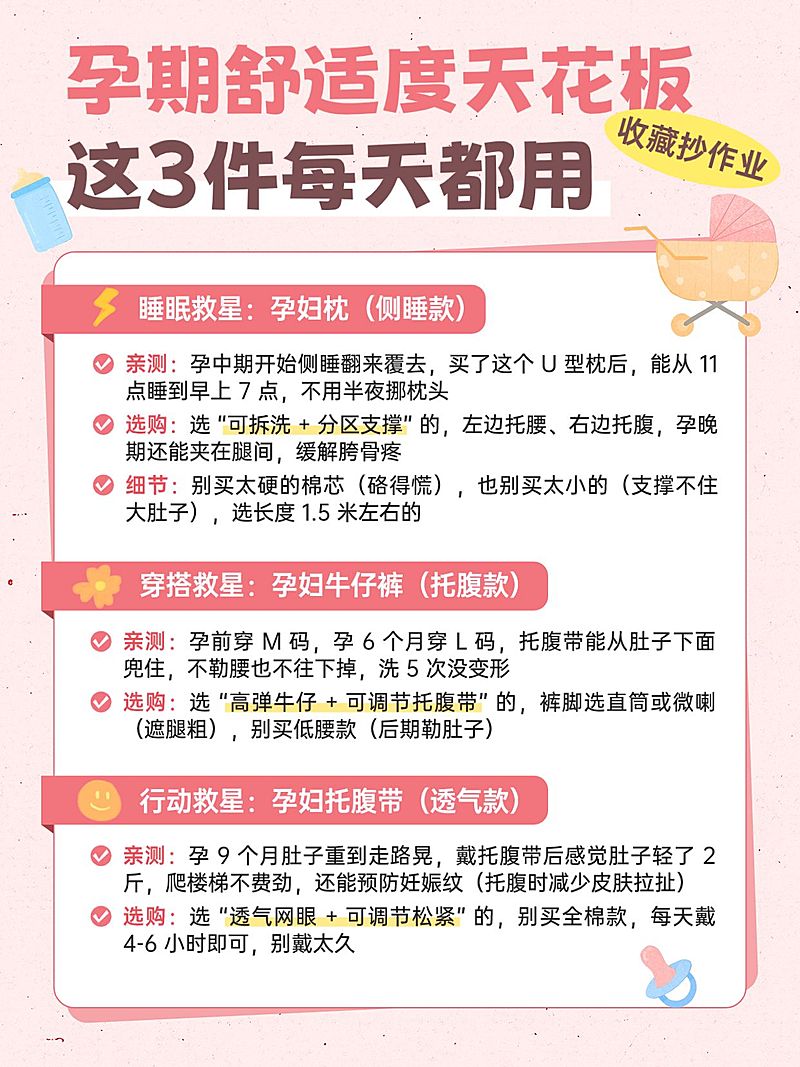 母婴亲子孕产孕期好物推荐分享小红书配图