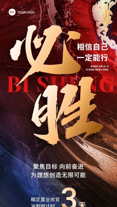 房地产销售中介员工激励业绩冲刺倒计时大字全屏竖版海报