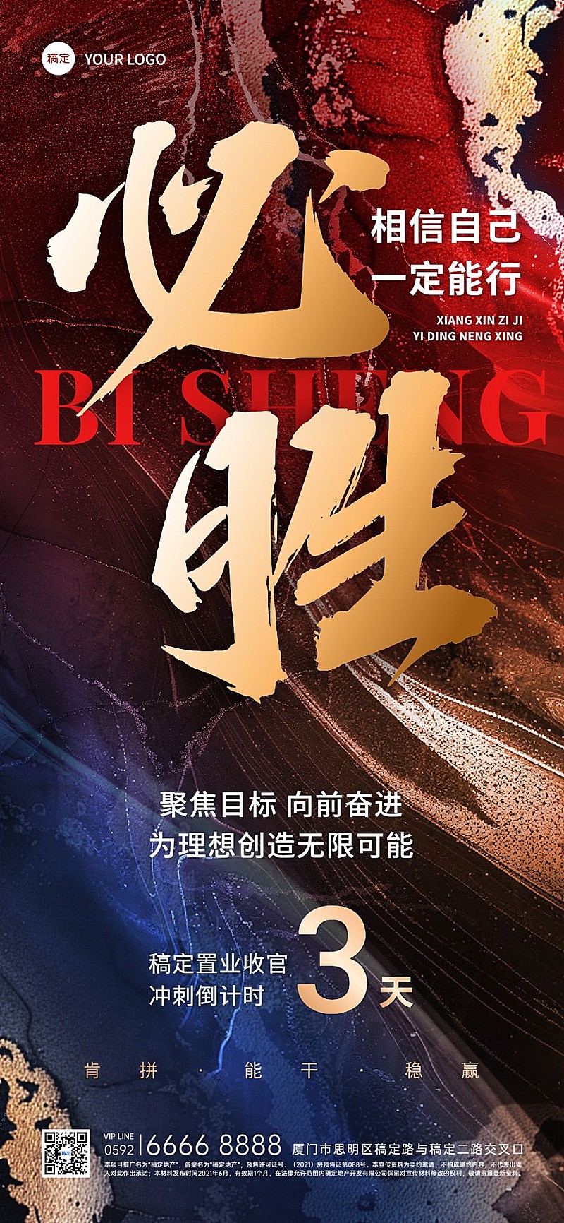 房地产销售中介员工激励业绩冲刺倒计时大字全屏竖版海报