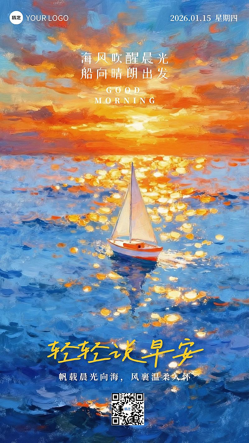 油画风海边早安日签竖版海报