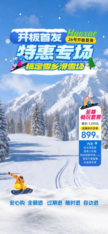 冬季户外游玩滑雪场直播间背景贴片组合AIGC预览效果