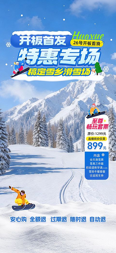 冬季户外游玩滑雪场直播间背景贴片组合AIGC