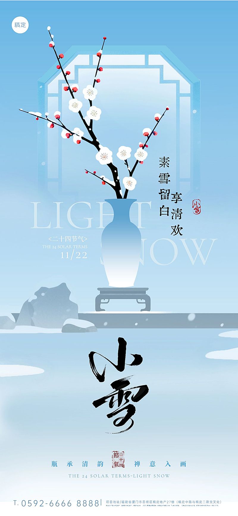小雪节气祝福通用肌理感全屏竖版海报AIGC