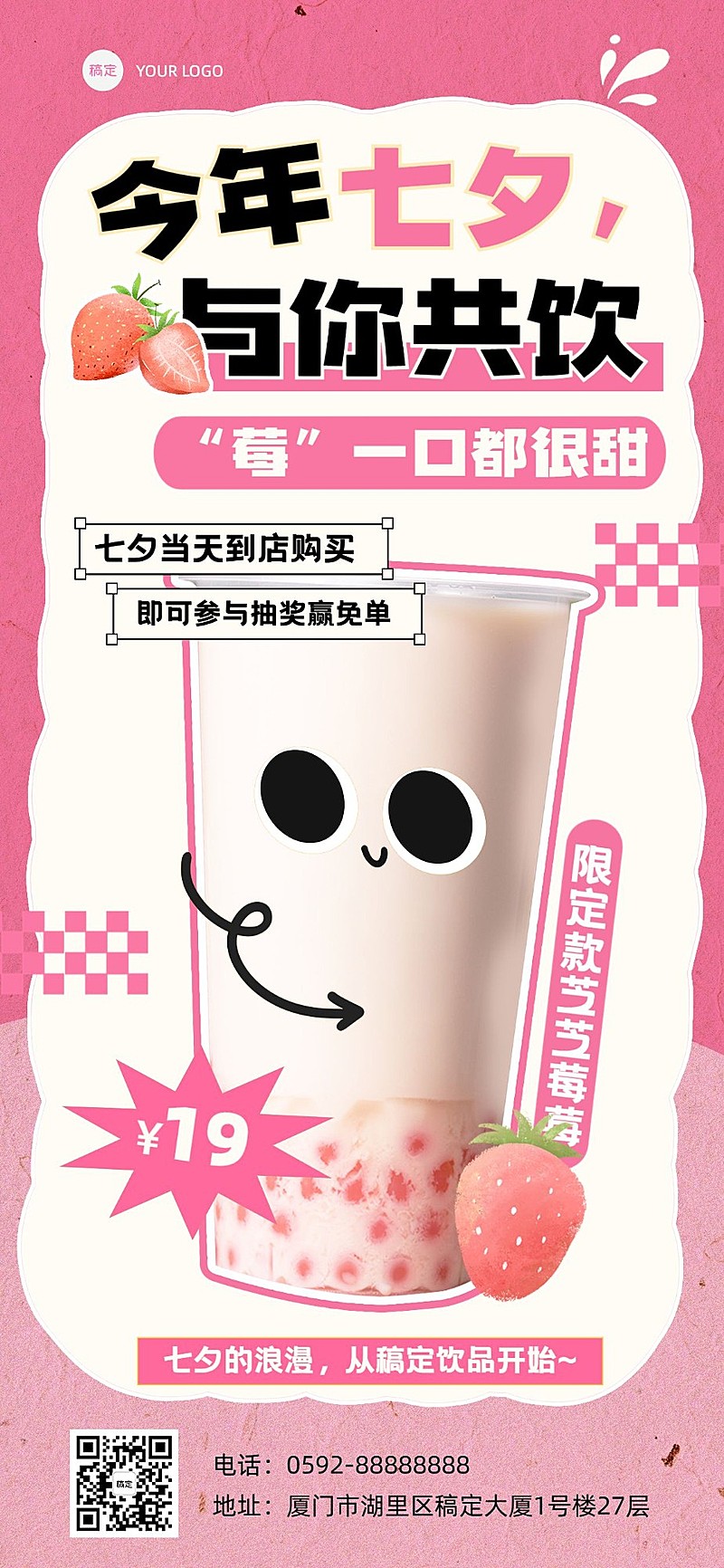 七夕情人节-休闲饮品门店营销可爱感描边插画风全屏竖版海报