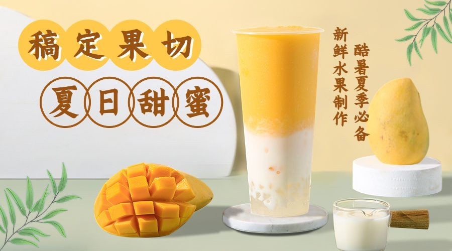 餐饮夏季果切果捞产品营销广告banner预览效果