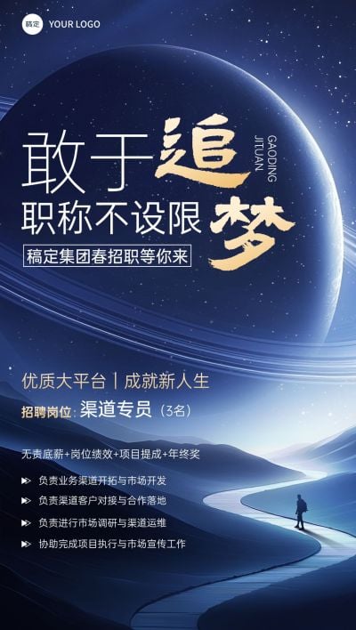 春招企业商务求职招聘全屏竖版海报AIGC