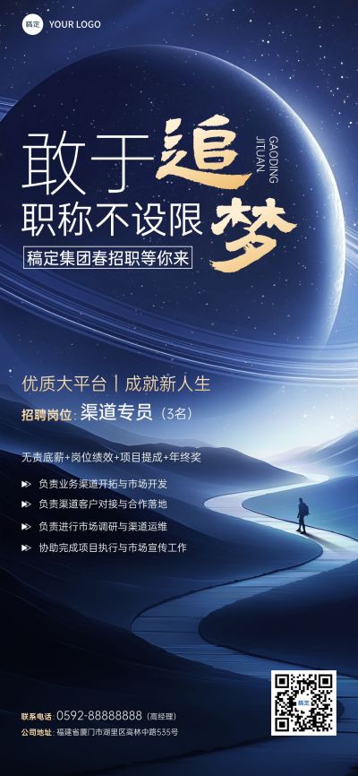 春招企业商务求职招聘全屏竖版海报AIGC