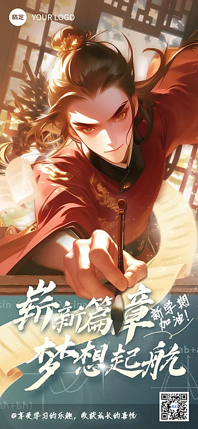 开学季祝福教育培训中式感插画场景全屏竖版海报