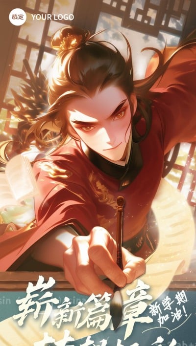 开学季祝福教育培训中式感插画场景全屏竖版海报