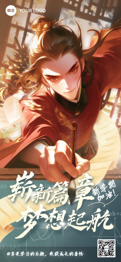 开学季祝福教育培训中式感插画场景全屏竖版海报
