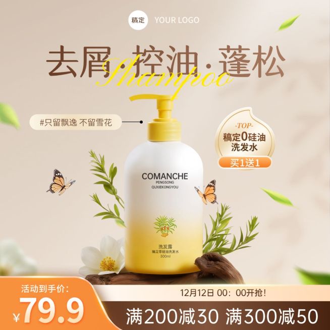 洗发水蓬松花香型洗护产品商品主图AIGC预览效果