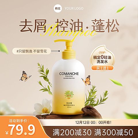 洗发水蓬松花香型洗护产品商品主图AIGC